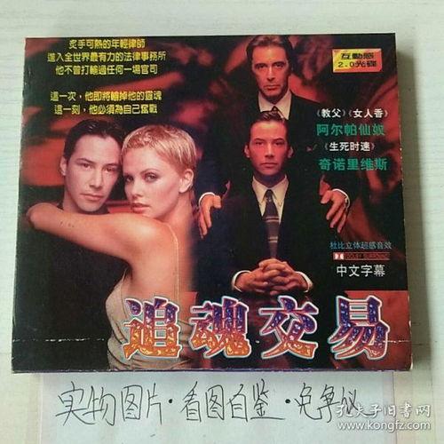 追魂交易在线观看,生死边缘的惊险对决